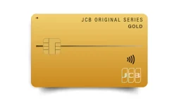 JCBゴールドのメリットとは？
