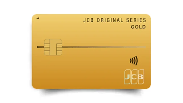 JCBゴールドのメリットとは？