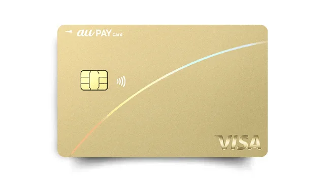 au PAY カードの特徴と申込方法