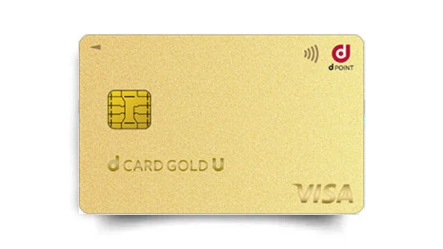 dカード GOLD Uの特徴と申込方法