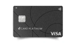 dカード PLATINUMのメリットとは？