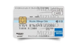 みずほマイレージクラブカードのメリットとは？
