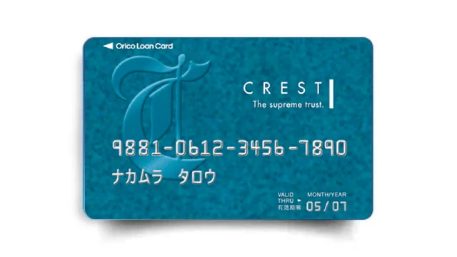 オリコCRESTの特徴と申込方法